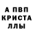 Alfa_PVP кристаллы Alexey Skabelin