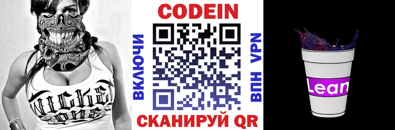Кодеин напиток Lean (лин) Черноголовка